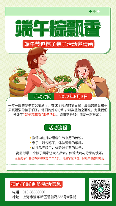 端午亲子活动端午粽飘香为此我们邀请函