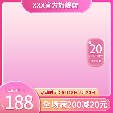 电商淘宝活动时间活动到手价主图直通车促销红