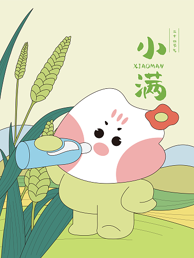 小满节气创意插画