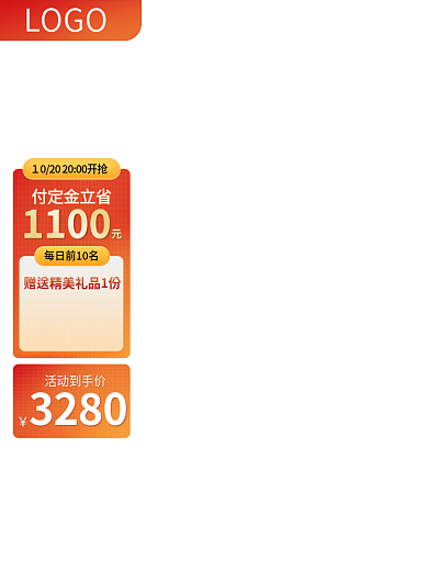 电商新版活动到手价付定金立省家电红色直通车
