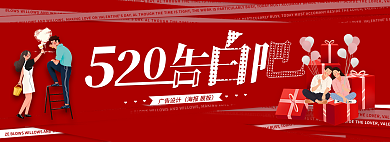 情人节banner广告海报展板展板海报