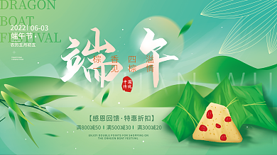 端午节粽子促销展板海报