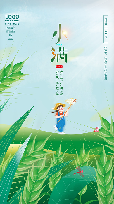 插画风小满节气05小满节气海报