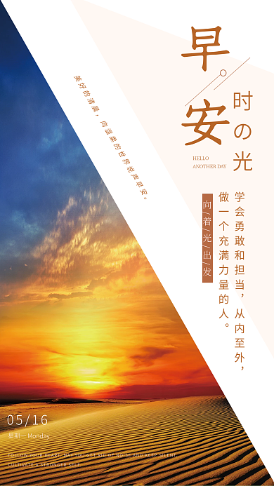 正能量日签早安HELLO海报