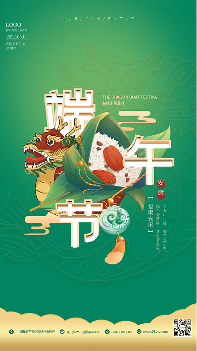 端午节龙舟星期五重五山村好海报