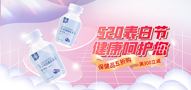 电商淘宝健康呵护您节医疗保健品促销海报
