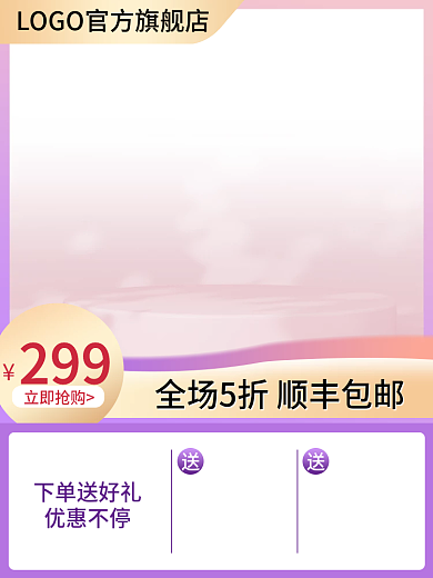 电商淘宝299立即抢购告白季情人节直通车主图