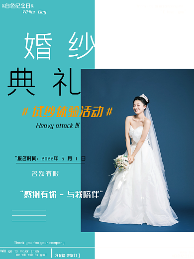 婚庆服务婚纱典礼纱体验活动