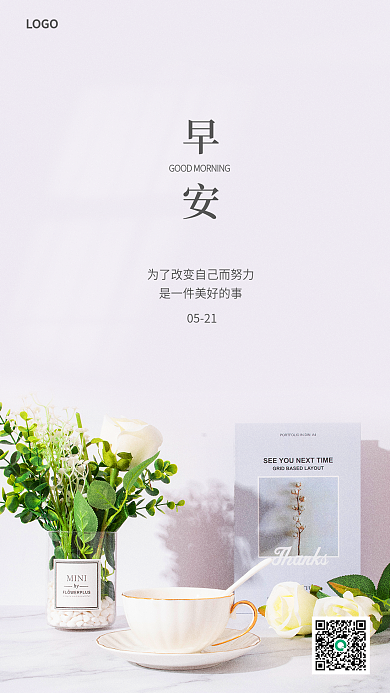 简约小清新LOGO0521校园朋友圈早安海报