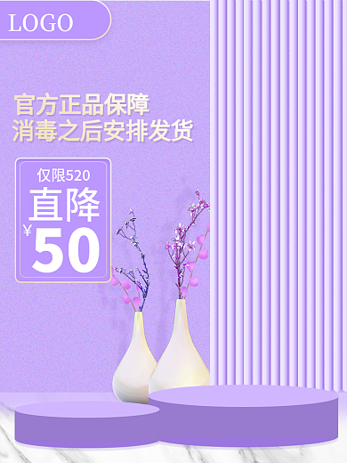 紫色促销LOGO仅限520主图