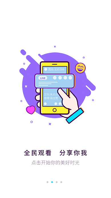 直播appLIVE哩哩我也赞引导页