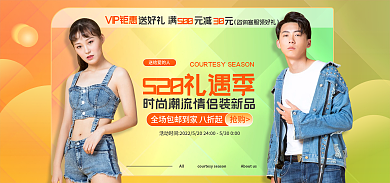 电商520抢购VIP钜惠服装情侣banner