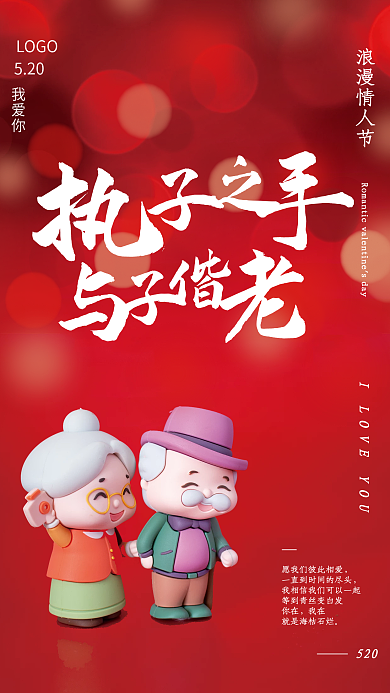 简约红色LOGO520520促销海报