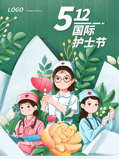 512国际护士节可爱插画绘画