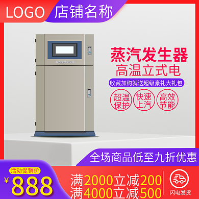 蒸汽发生器店铺名称888撞色工业设备仪器材主图
