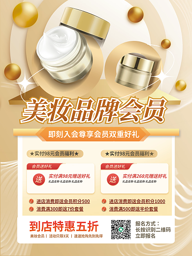 创意简约报名方式立即报名品牌会员活动介绍海报
