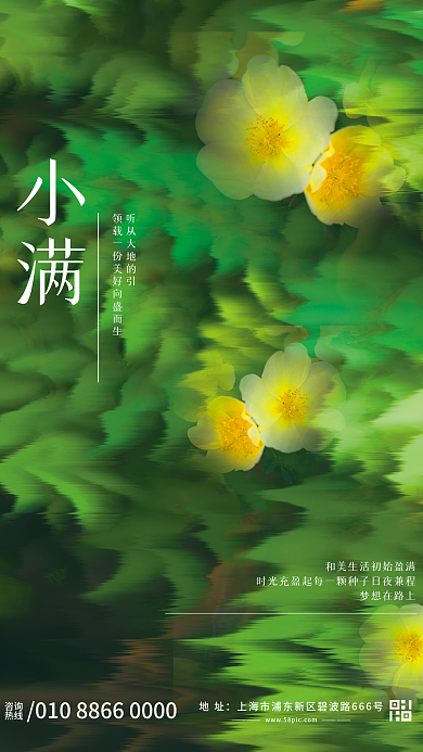 24节气小满梦想在路上小满宣传海报