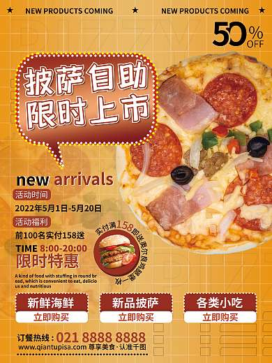 餐饮美食PIZZY活动促销海报