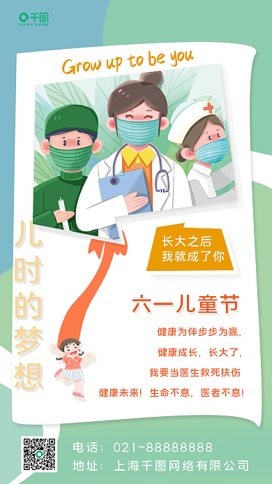 儿童节医疗机构长大之后我就成了你海报