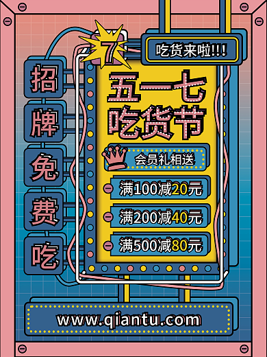 孟菲斯创意吃货来啦招牌免费吃美食促销海报