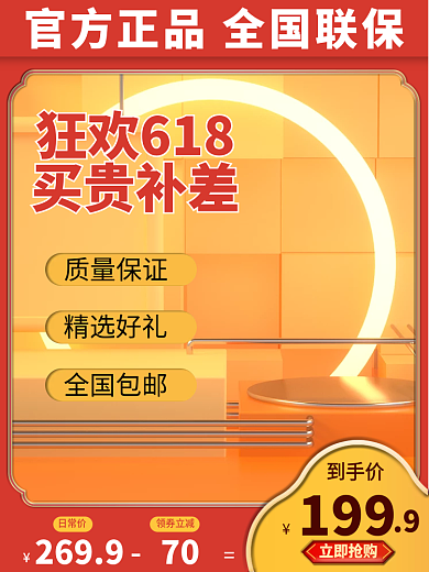 1688电商日常价领券立减促销主图直通车