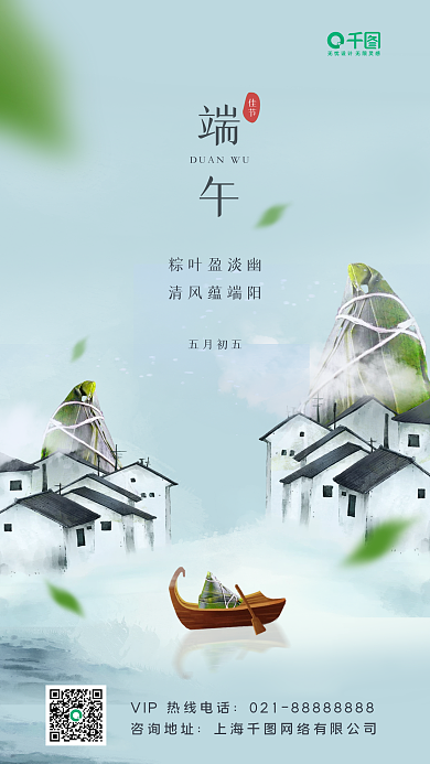端午创意咨询地址粽叶盈淡幽合成海报