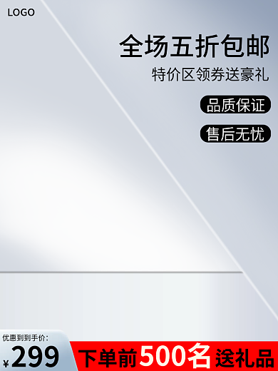 家电日用LOGO品质保证用品主图数码主图