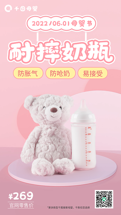 卡通场景防胀气易接受促销海报