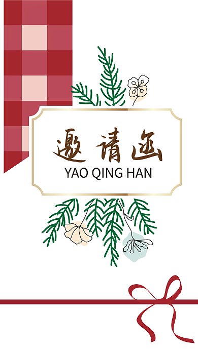 矢量花卉邀请函