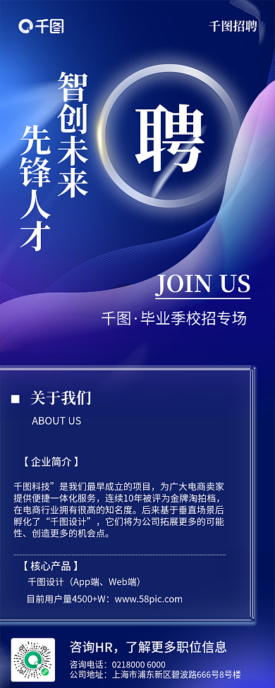毕业季校招招聘先锋人才科技风招聘长图海报