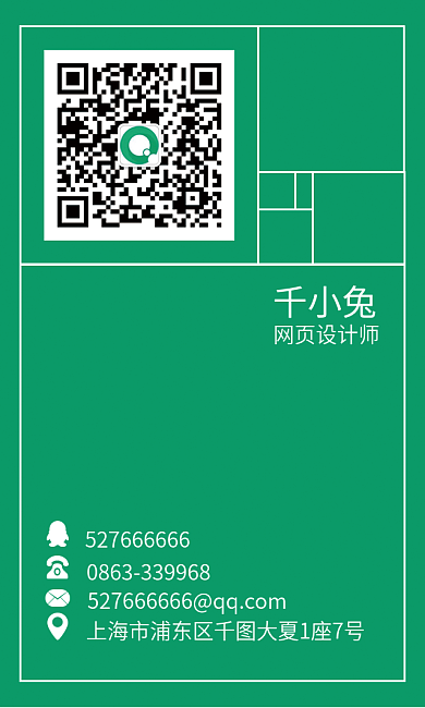 简约名片千小兔网页师竖版
