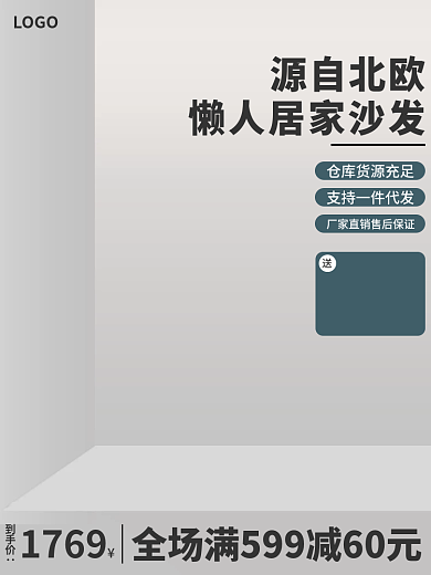 电商家居LOGO到手价主图沙发主图家具主图