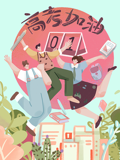 高考倒计时活力人物插画