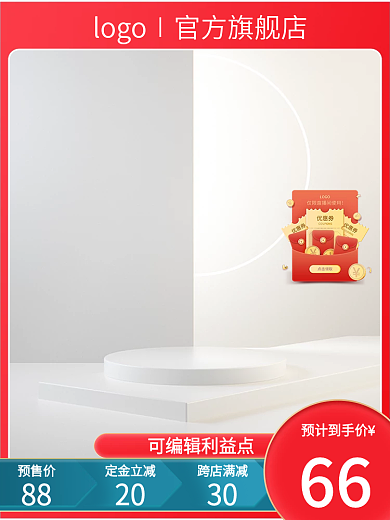 红色通用预售价88展示台主图红色主图简约