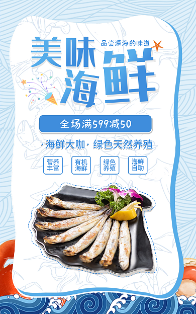 简约蓝色美味海鲜大咖美味海鲜自助banner