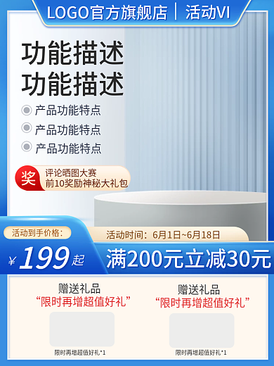 数码家电赠送礼品直通车618双十一二活动