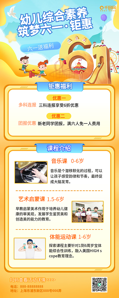 小清新六一儿童节筑梦六一钜惠招生长图海报