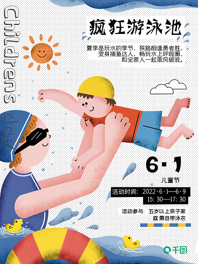 儿童节亲子活动平面手绘海报