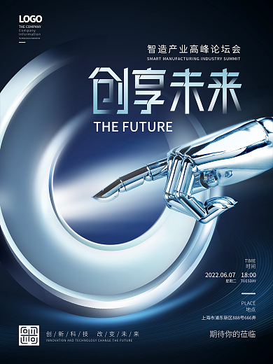 简约科技时间TIME讲座会议论坛活动海报