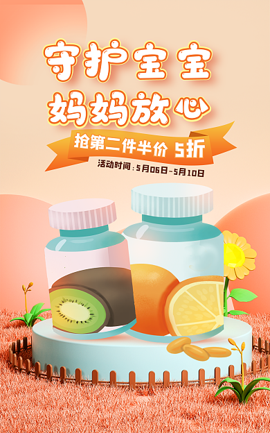 医疗健康守护宝宝妈妈放心电商促销海报