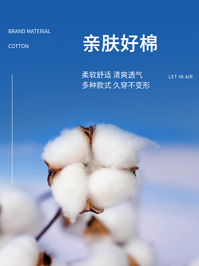 电商淘宝亲肤好棉主图直通车棉花大促
