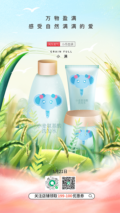 小满节气母婴稻谷插画奶粉亲子节借势海报
