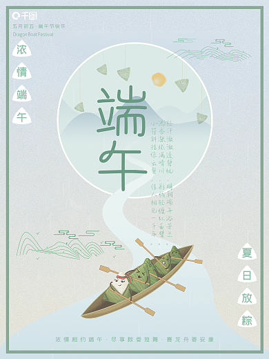 端午节快乐端午五月初五蓝色绿色清新简约中国风
