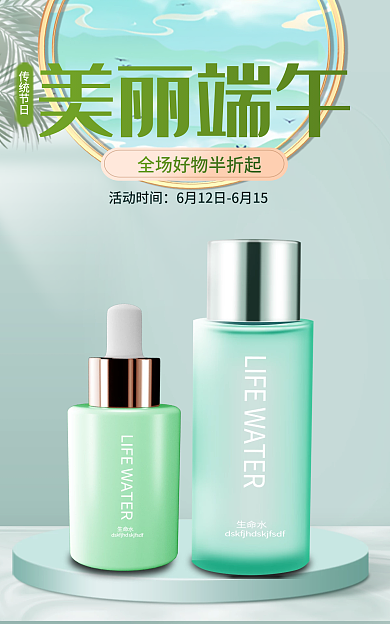 端午节美妆活动时间传统节日