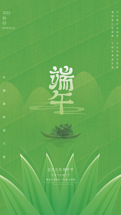 简约大气202206端午海报