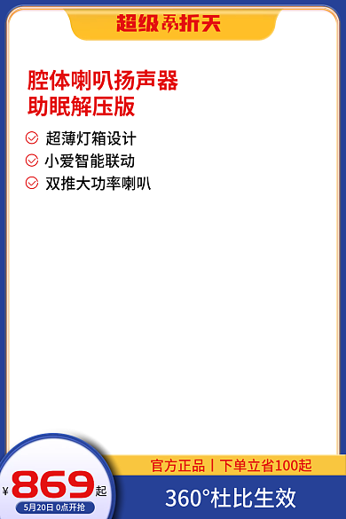 510新超级折天超薄灯箱电商主图