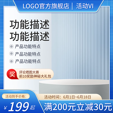 数码家电活动时间199直通车618双十一二活动
