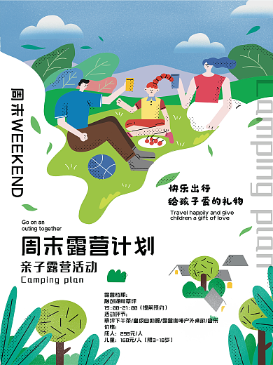 手绘露营亲子活动平面海报