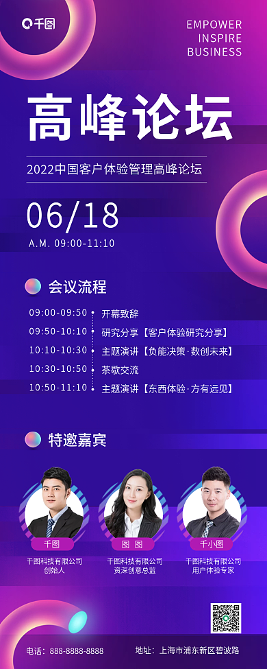 企业商务地址电话论坛活动