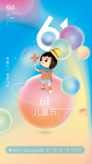 弥散风DAY61儿童节儿童节快乐气球节日海报